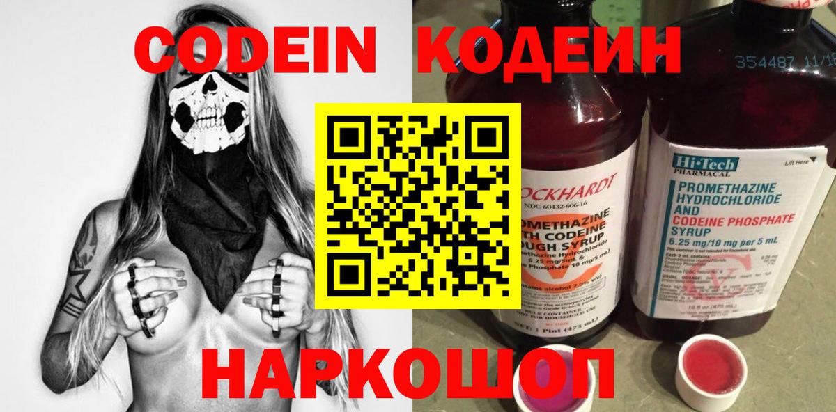 Кодеин напиток Lean (лин)  Вход с VPN  Кодеин напиток Lean (лин)  Радужный 