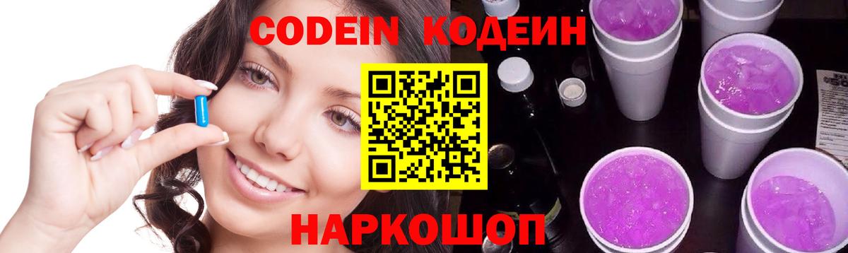 Кодеин Purple Drank Радужный