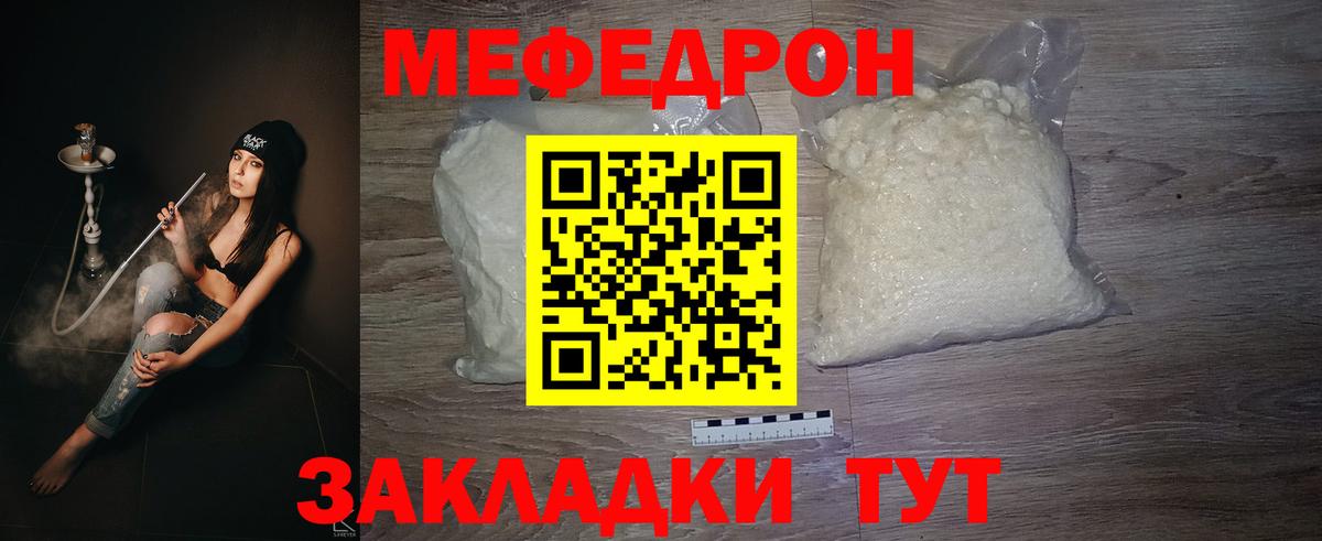 Меф  Мефедрон mephedrone  Меф  Мефедрон кристаллы  Вход с VPN  Радужный 